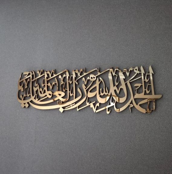 Alhamdulillahi Rabbil Alamin Arabic Islamic wall art, wood and Acrylic, Surah Al Fatiha wall art