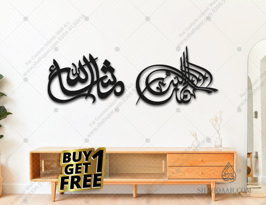 Mashallah and Alhamdulillah Islamic Wall Art, Best Islamic home decoration, Modern Muslim Gift, Trending Muslim Home Decor, buy 1 get 1 free wall art