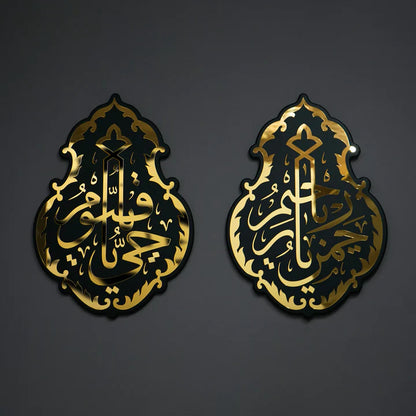 Set of 2 Kiswa Wall Art Ya Hayyu Ya Qayyum Acrylic Islamic Wall Art