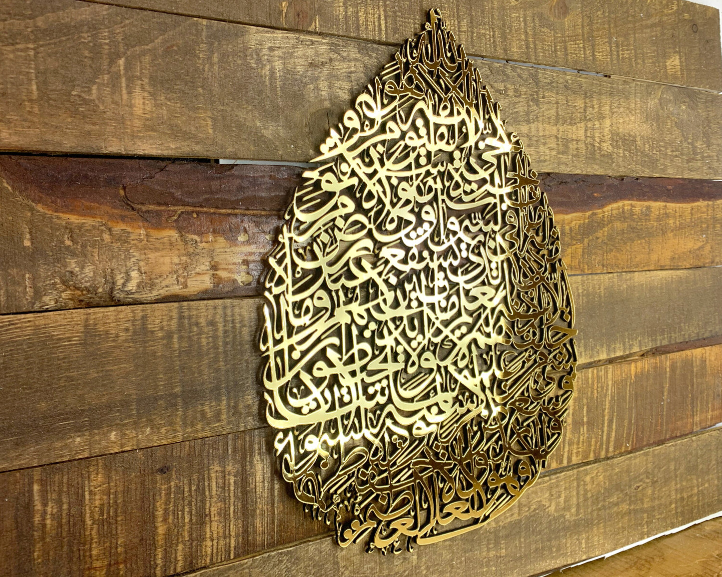 Ayatul Kursi Wall Art