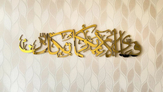 Surah Rahman wall art Arabic Islamic wall art, wood and Acrylic