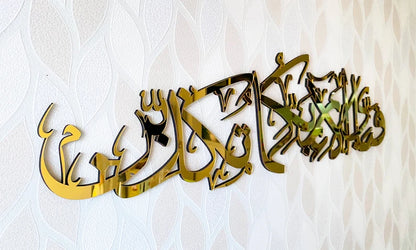 Surah Rahman wall art Arabic Islamic wall art, wood and Acrylic