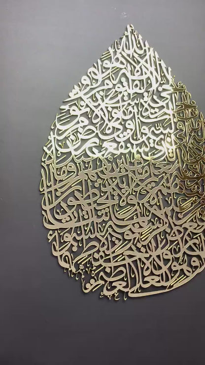 Ayatul Kursi teardrop shape, Islamic wall art, wood and Acrylic