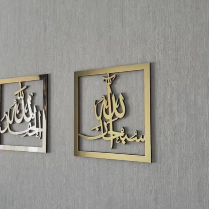 Subhanallah Alhamdulillah Allah hu akbar Set of 3 Wall Art wood and Acrylic